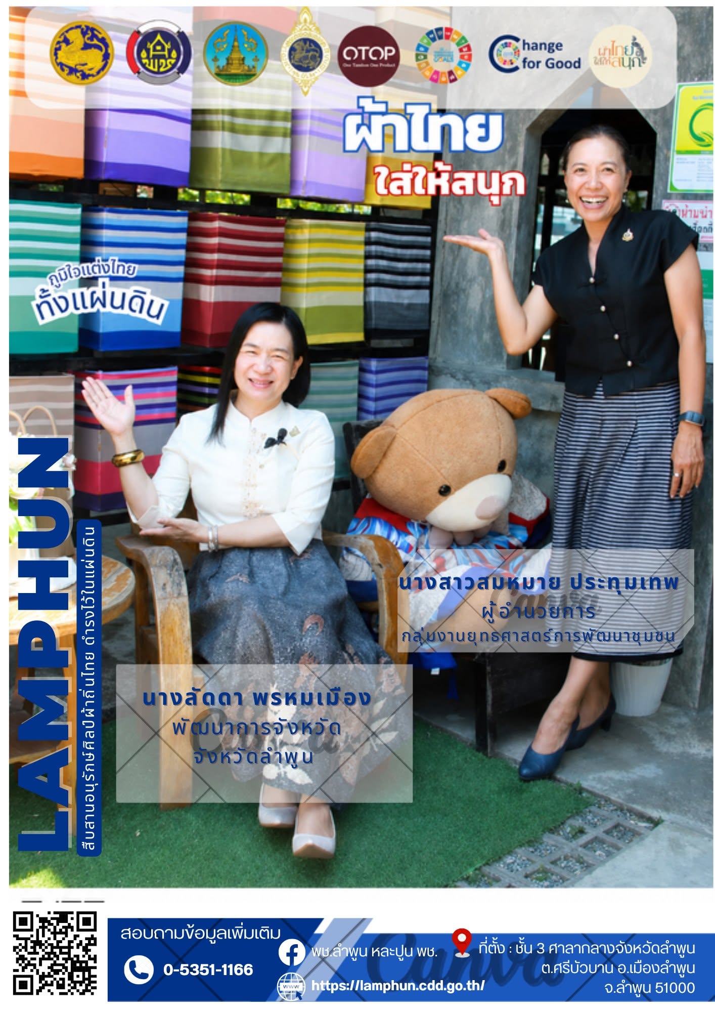 นางลัดดา พรหมเมือง พัฒนาการจังหวัดลำพูน และนางสาวสมหมาย ประทุมเทพ ผู้อำนวยการกลุ่มงานยุทธศาสตร์การพัฒนาชุมชน ร่วมสืบสานและส่งเสริมการสวมใส่ผ้าไทย 