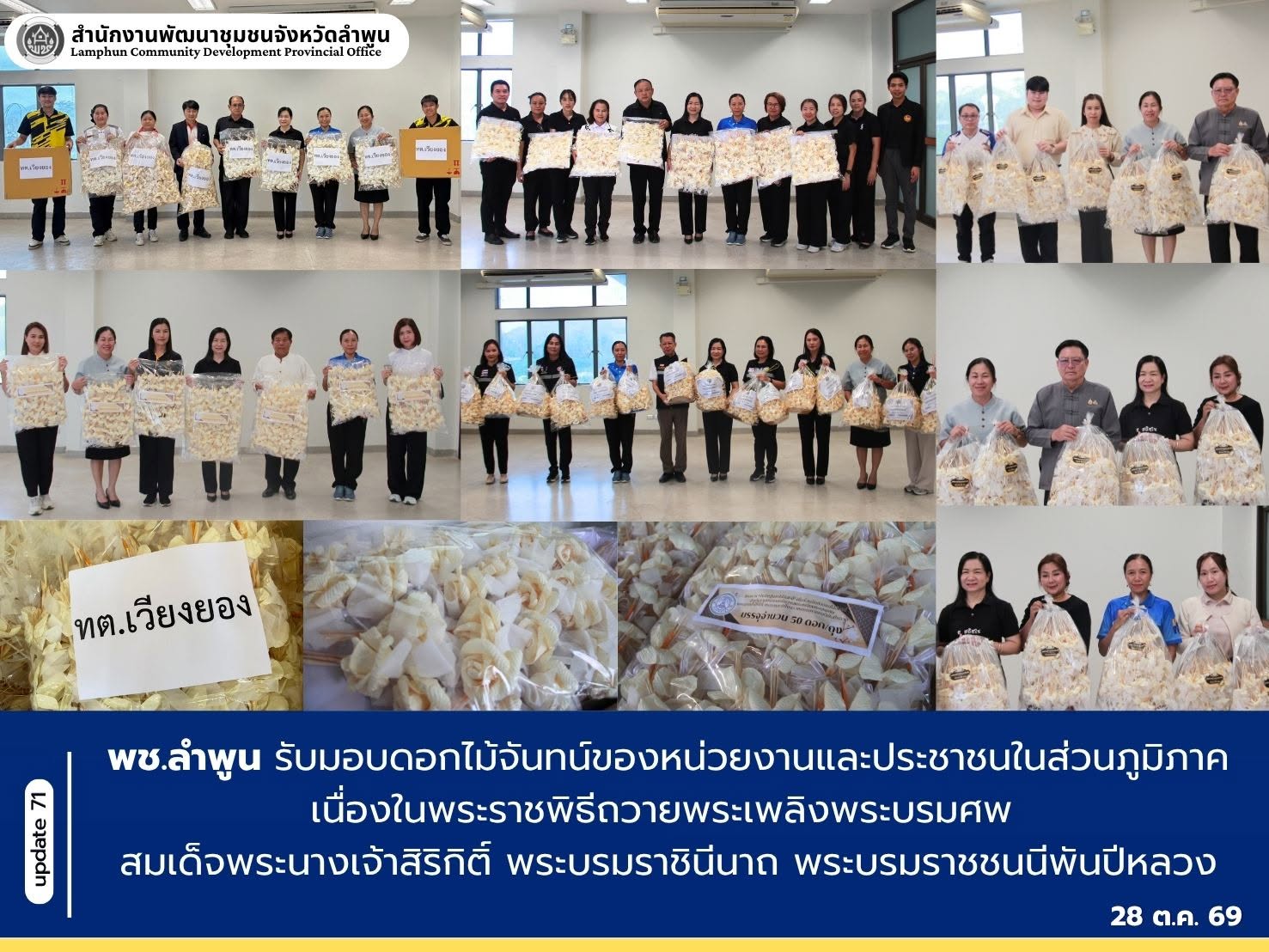 🤍“ชาวลำพูน น้อมรำลึกฯ ด้วยหัวใจ ตราตรึงไว้ในใจตลอดกาล”🤍